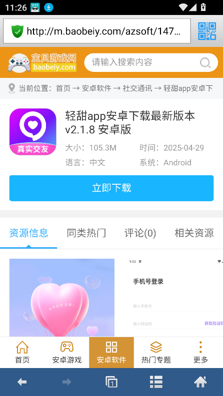 2025°汾v1.1.8 ٷͼ0