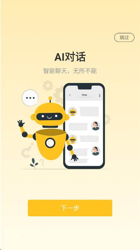 ѧChat׿ֻv1.0.11 ׿ͼ2