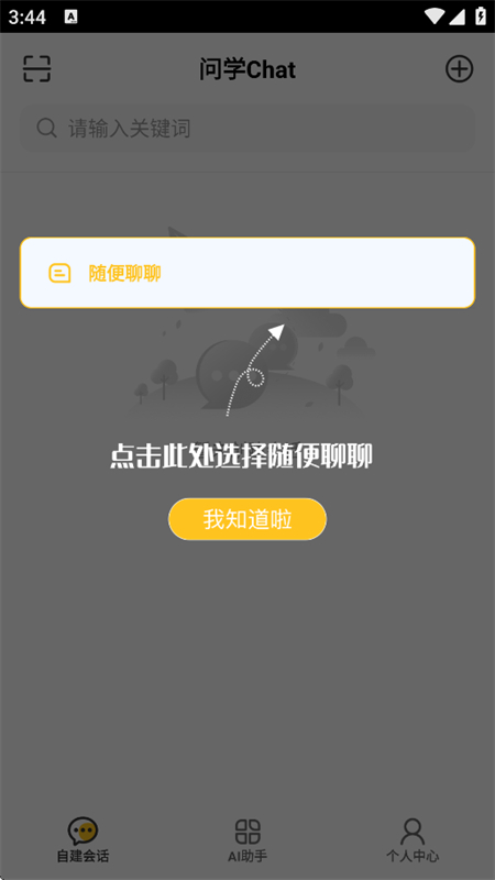 ѧChat׿ֻv1.0.11 ׿ͼ6