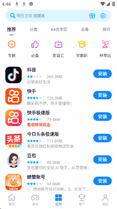 Ӧ̵°v5.3.2.062716׿ͼ4
