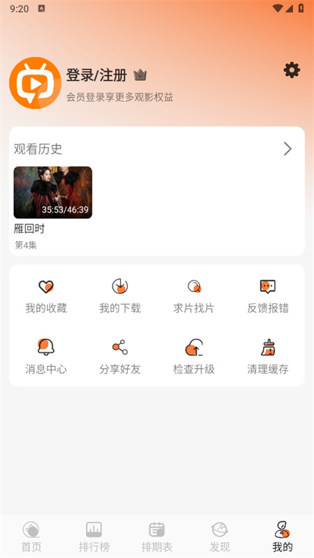 Ƶapp׿°v2.8.5 ׿ͼ6