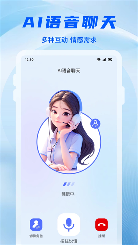AI.app׿°2025v1.0.1 ׿ͼ1