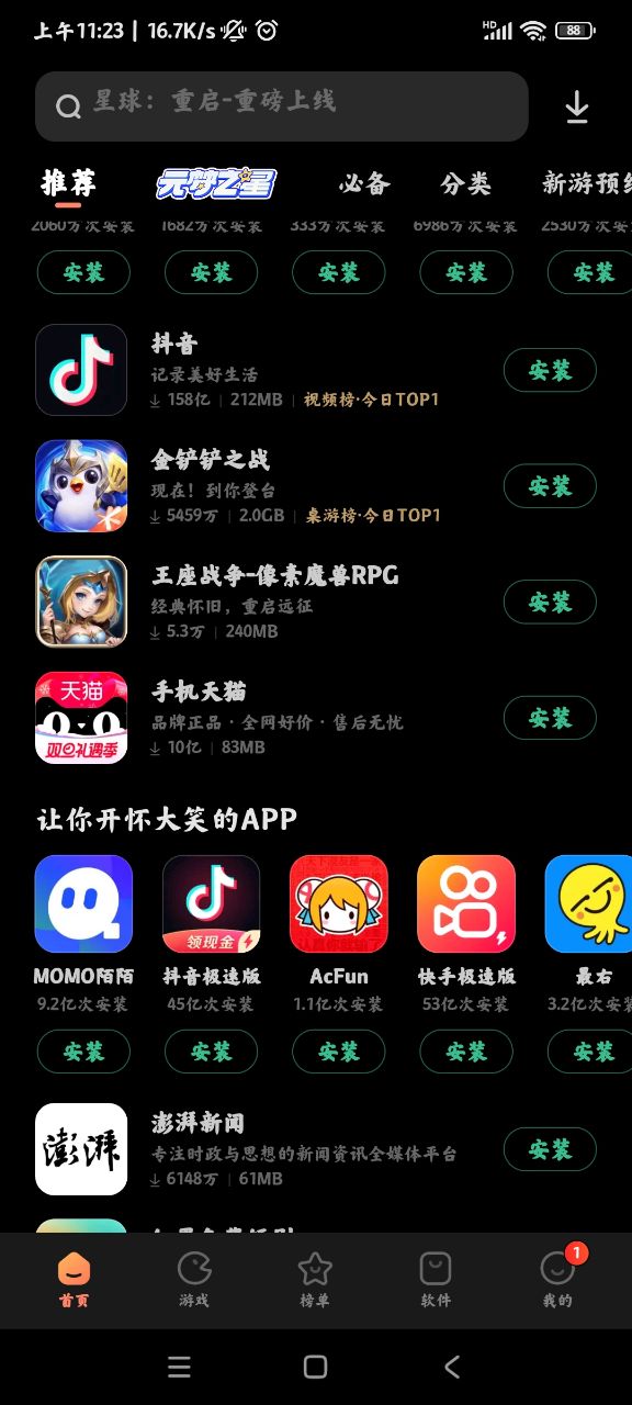 СӦ̵app氲װv4.94.0 ׿ͼ3