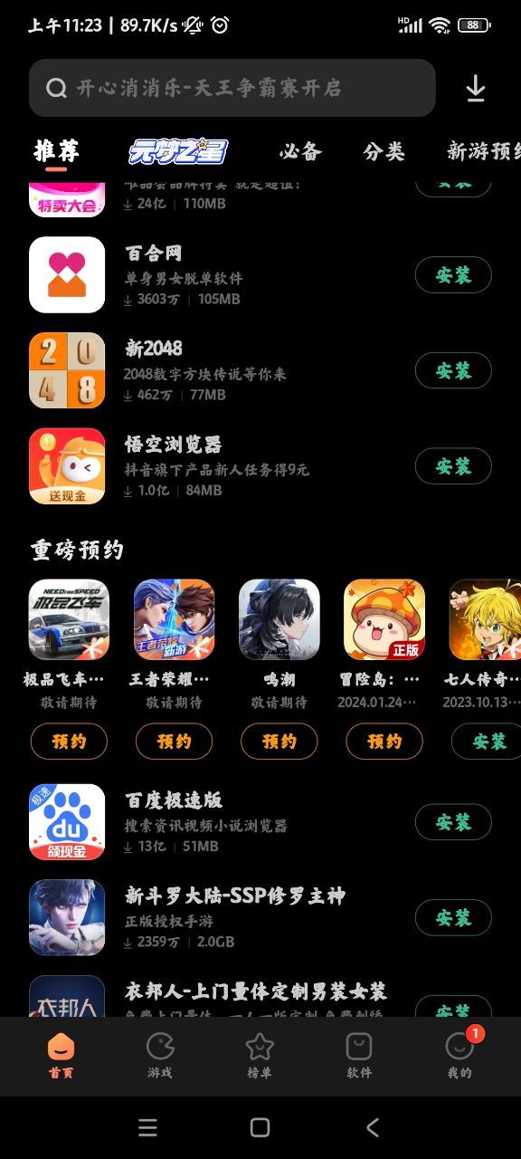 СӦ̵app氲װv4.94.0 ׿ͼ1