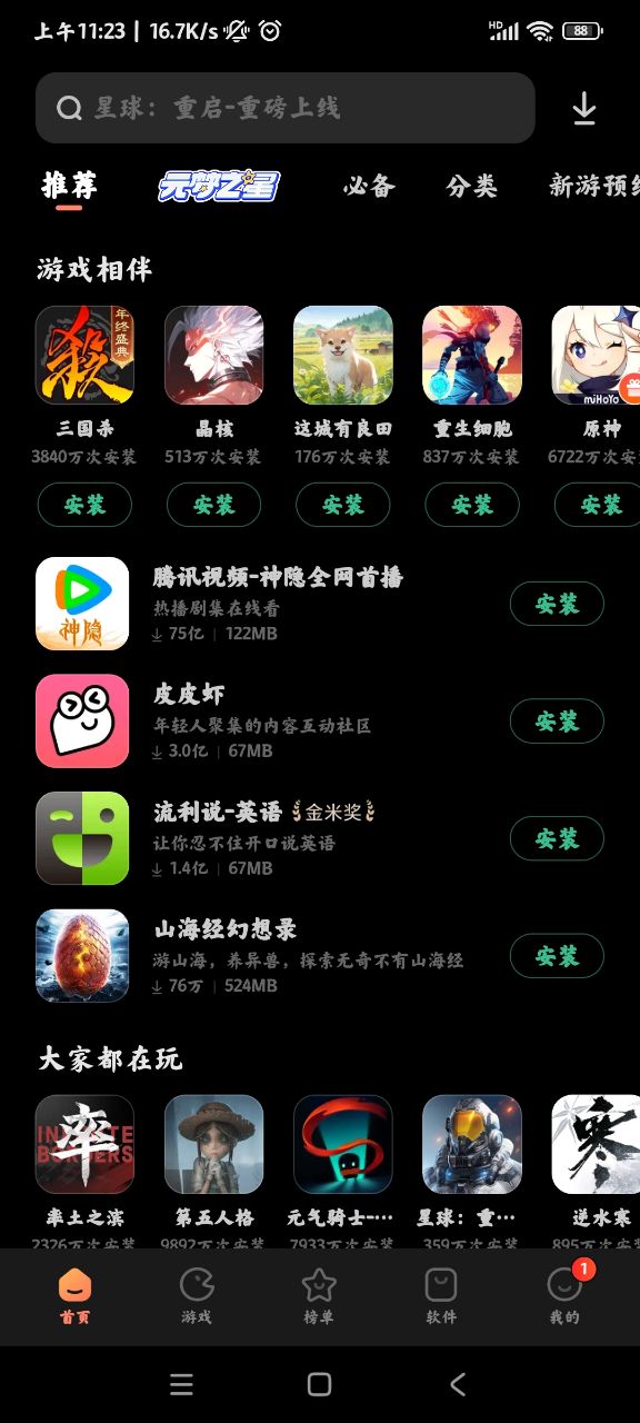 СӦ̵app氲װv4.94.0 ׿ͼ0