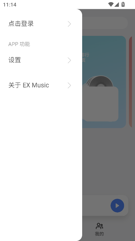 EXMusicapp°汾v1.0.0 ׿ͼ5