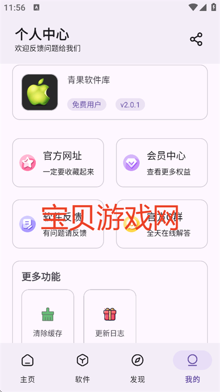 appٷ°v2.0.1 ׿ͼ7