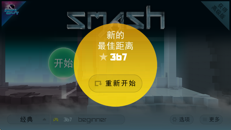 Smash Hitٳv1.5.10׿ͼ1