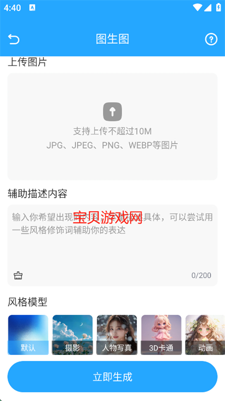 StableDiffusin滭׿ֻv2.0.0 ׿ͼ1