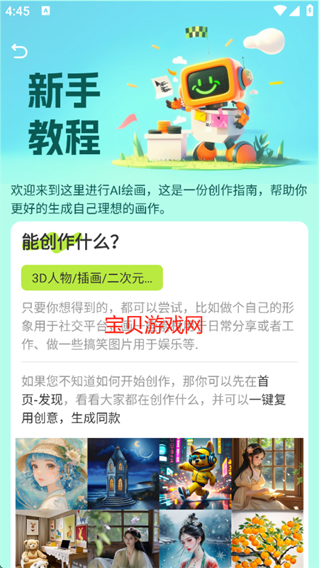 StableDiffusin滭׿ֻv2.0.0 ׿ͼ5