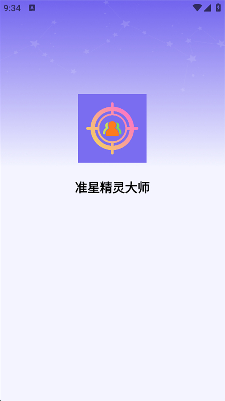 ׼Ǿʦ޹appֻv1.0.4 ׿ͼ0