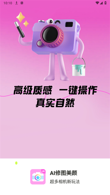 AIͼappٷ°2025v1.0.1 ׿ͼ0