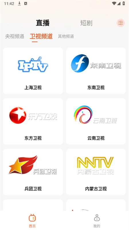ֱֻTVٷѰv1.0.0 ׿ͼ4