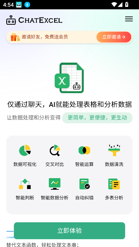 ChatExcel°汾2025ͼ6