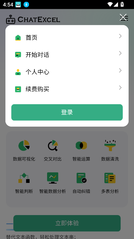 ChatExcel°汾2025ͼ4