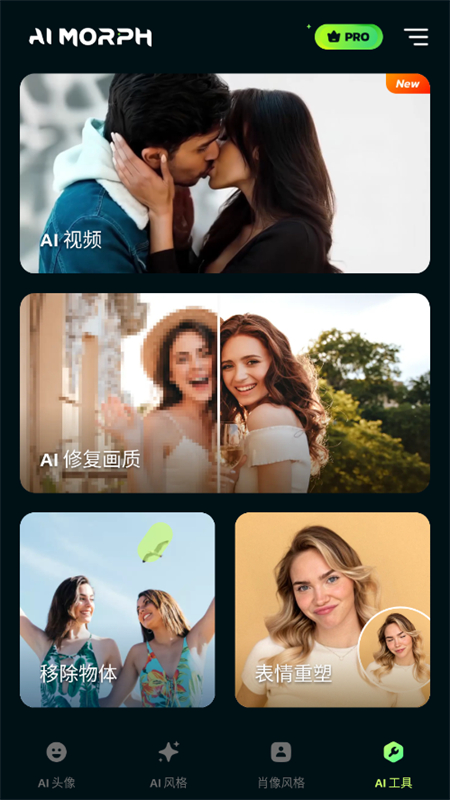 AI MorphƬ༭appٷֻv1.14.4 ׿ͼ5