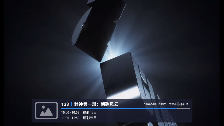 Сȫͨtv°汾2025v1.1.0 ׿ͼ2