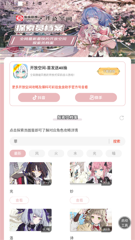 ſռ̽Աapp׿ֻv1.0 ׿ͼ0