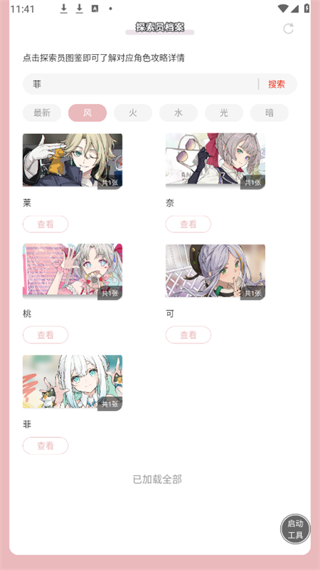 ſռ̽Աapp׿ֻv1.0 ׿ͼ1