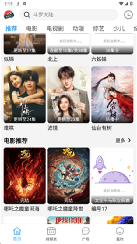 Ӱ׷appٷֻv4.1.9 ׿ͼ2