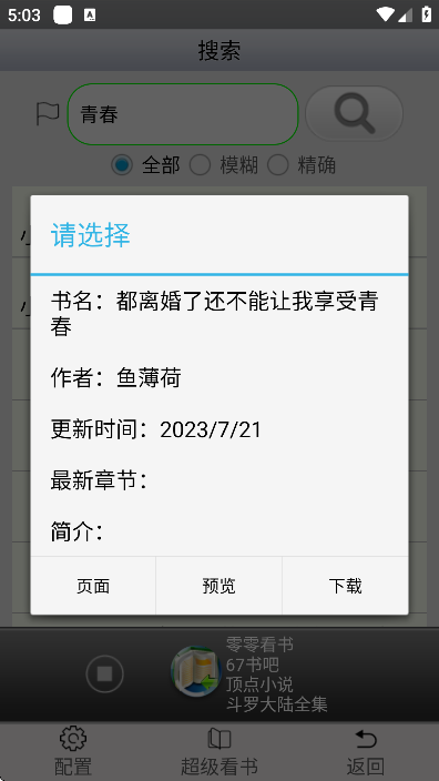 aaС˵Ķapp°v5.6׿ͼ0
