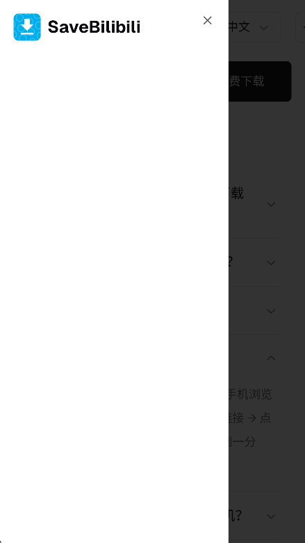 SaveBilibili2025°v1.0 ׿ͼ0