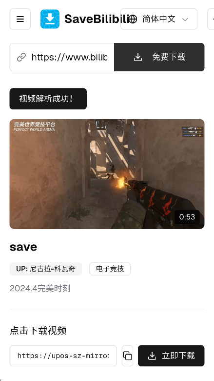 SaveBilibili2025°v1.0 ׿ͼ3