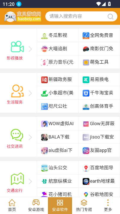 ֪app2025°v2.0.0 Ѱͼ1