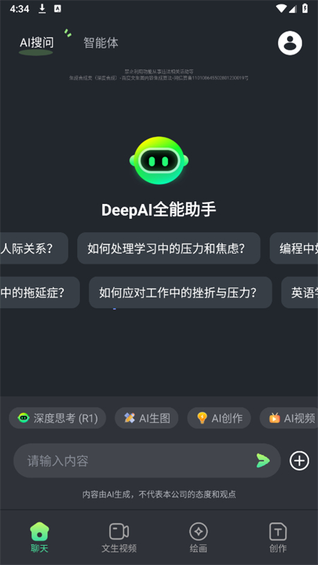 DeepAIȫapp°汾2025v1.0.7 ׿ͼ0