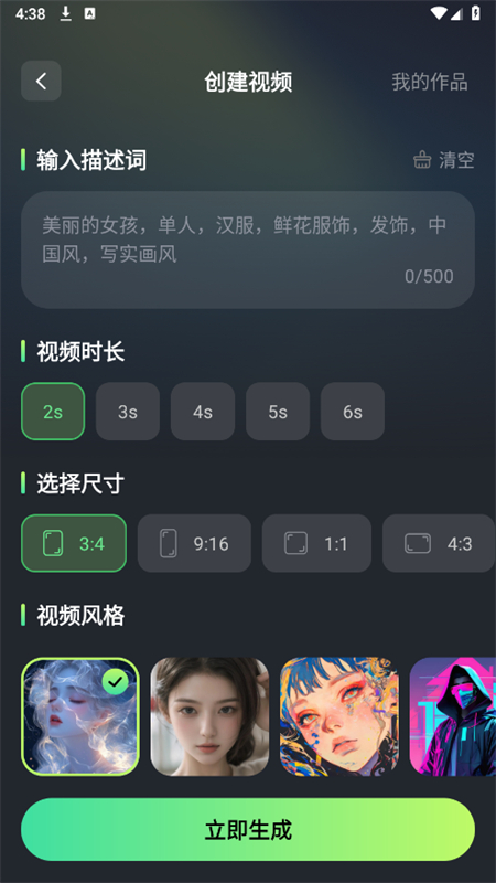 DeepAIȫapp°汾2025v1.0.7 ׿ͼ5