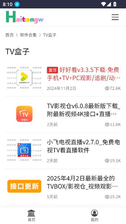 Ӧappٷ°v3.0 ׿ͼ2