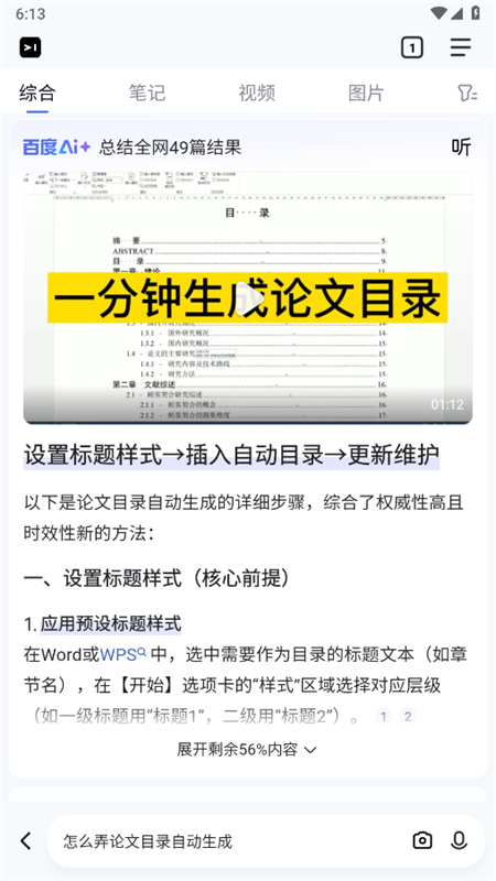 ٶȼappعٷ°汾2025v5.12.0.10 ׿ͼ5