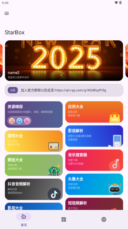 StarBoxappٷֻv1.0 ׿ͼ5