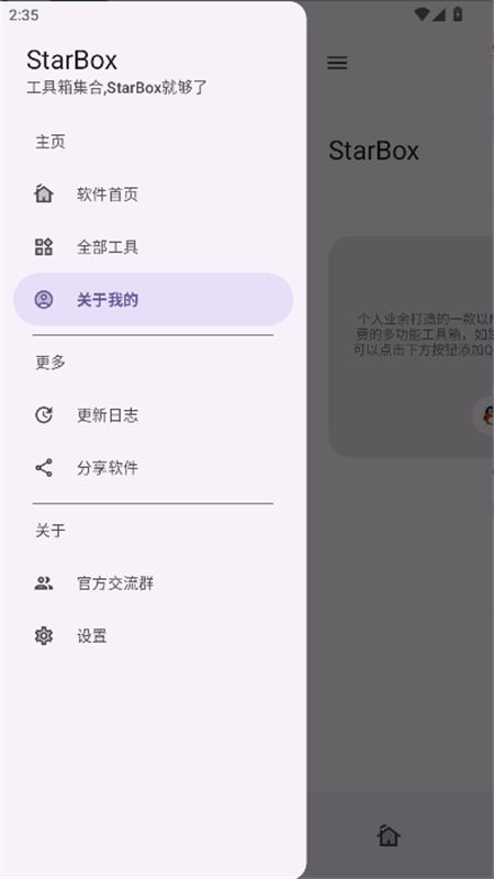 StarBoxappٷֻv1.0 ׿ͼ3