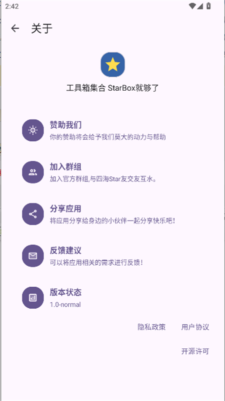 StarBoxappٷֻv1.0 ׿ͼ4