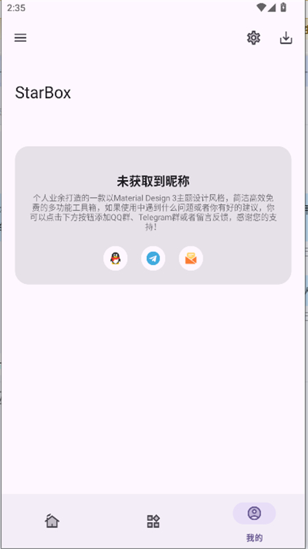 StarBoxappٷֻv1.0 ׿ͼ2
