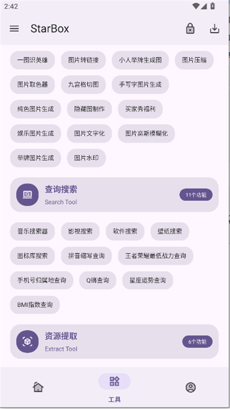 StarBoxappٷֻv1.0 ׿ͼ6