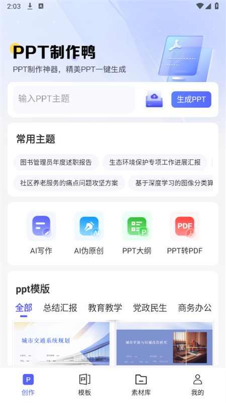 PPTѼappٷֻv1.0.0 ׿ͼ0