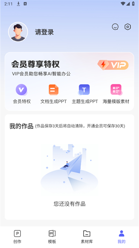 PPTѼappٷֻv1.0.0 ׿ͼ4