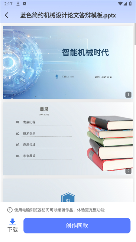 PPTѼappٷֻv1.0.0 ׿ͼ9