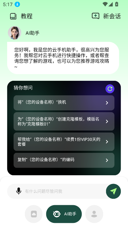 aiֻappٷ°v3.0.1000 ׿ͼ0