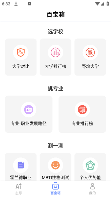 AI报志愿app官方正版手机版 AI报志愿app官方正版手机版