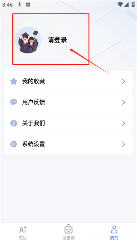 AI报志愿app官方正版手机版 AI报志愿app官方正版手机版