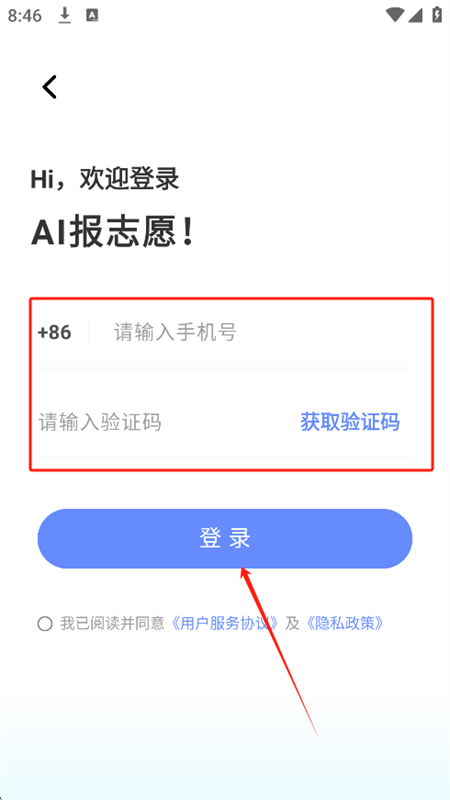 AI报志愿app官方正版手机版 AI报志愿app官方正版手机版
