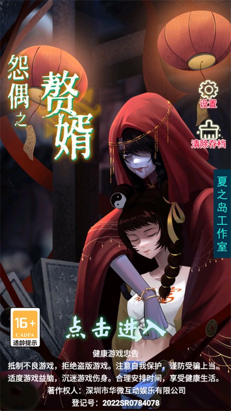 怨偶之赘婿手游版下载安装官方最新版 怨偶之赘婿手游版下载安装官方最新版