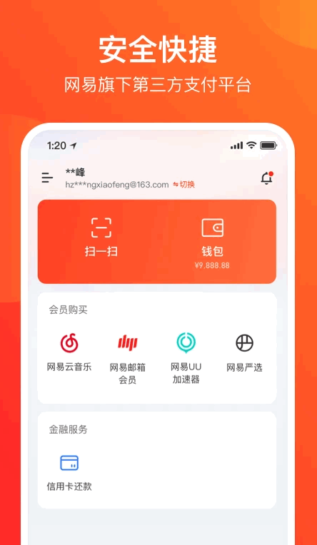 网易支付手机客户端官方最新版 网易支付手机客户端官方最新版