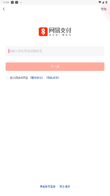 网易支付手机客户端官方最新版 网易支付手机客户端官方最新版
