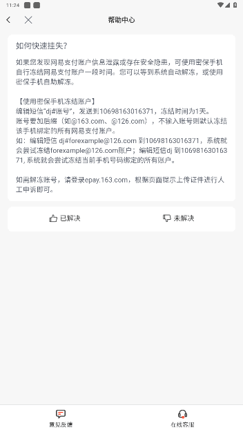 网易支付手机客户端官方最新版 网易支付手机客户端官方最新版