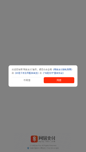 网易支付手机客户端官方最新版 网易支付手机客户端官方最新版