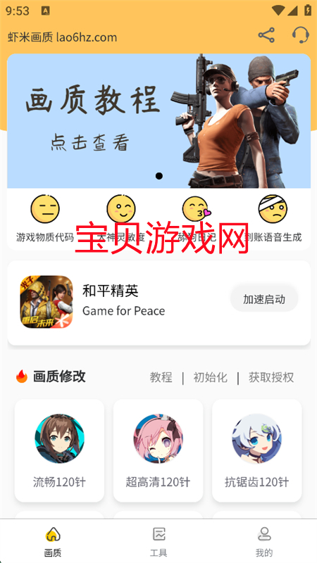 虾米画质助手下载安装官方手机版 虾米画质助手下载安装官方手机版